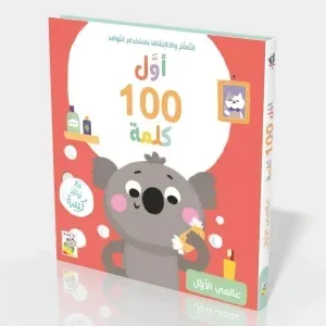 اول 100 كلمة عالمي الاول