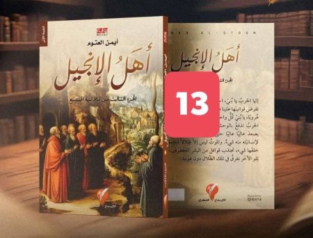 اهل الانجيل