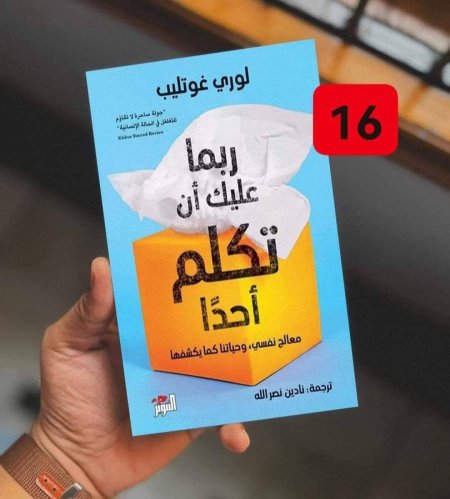ربما عليك ان تكلم احد