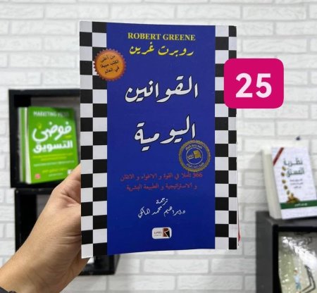 القوانين اليومية