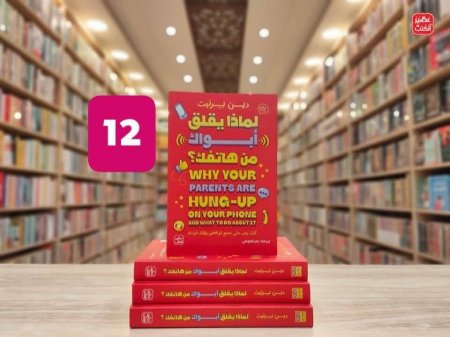لماذا يقلق ابواك من هاتفك