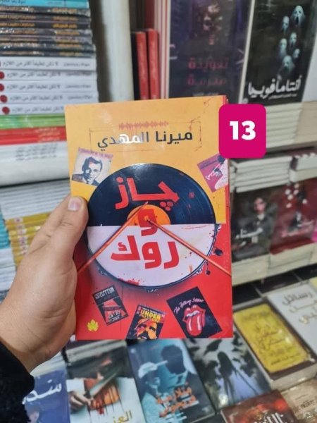 جاز وروك