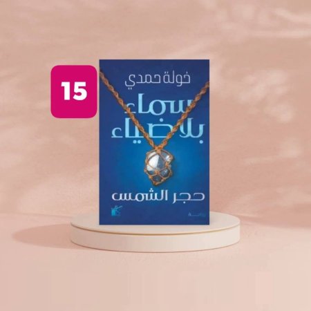سماء بلا ضياء