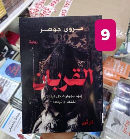 القربان
