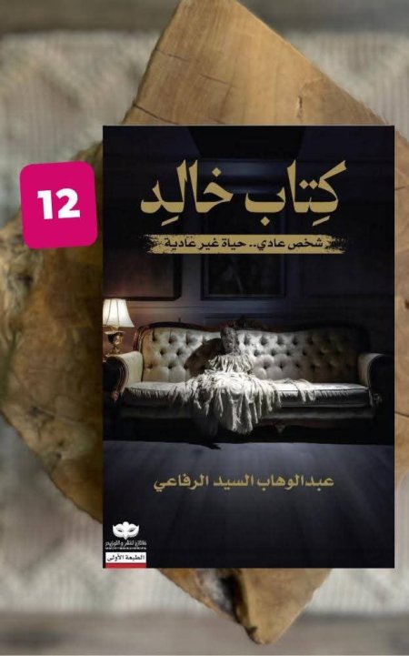 كتاب خالد