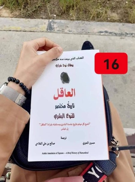 العاقل تاريخ مختصر للنوع البشري