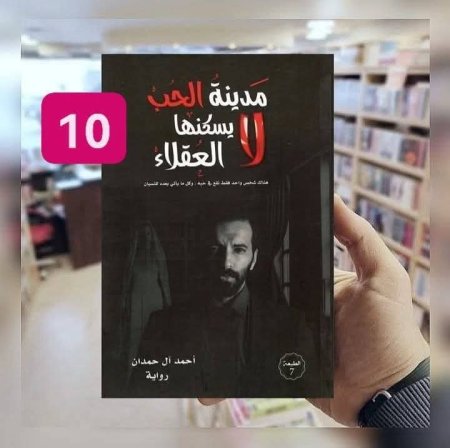 مدينة الحب لا  يسكنها العقلاء