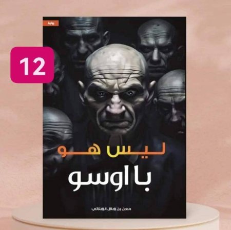 ليس هو بااوسو