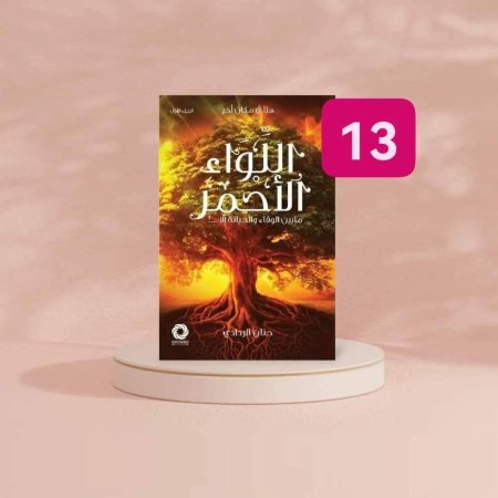 اللواء الاحمر
