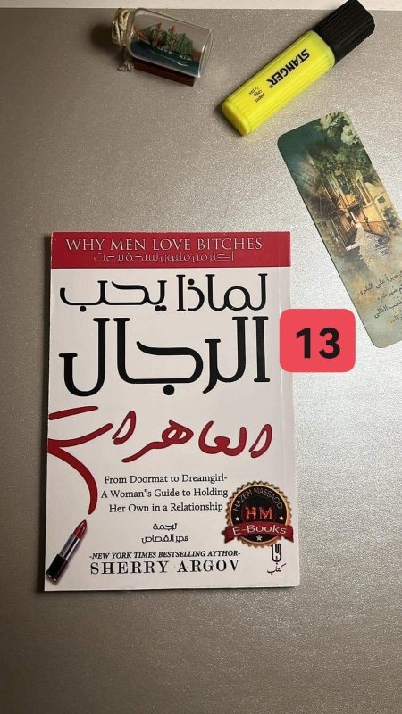 لماذا يحب الرجال العاهرات