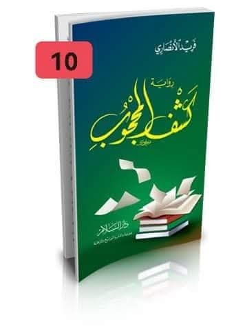 كشف المحجوب