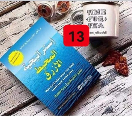 استراتيجية المحيط الازرق