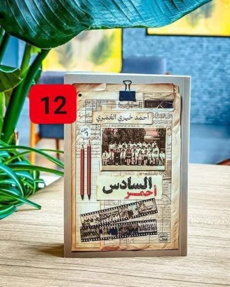 السادس احمر