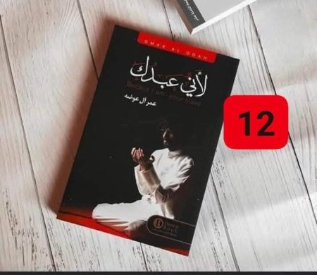 لاني عبدك
