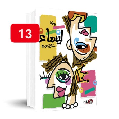 ليساء