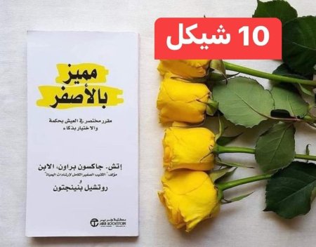 مميز بالاصفر