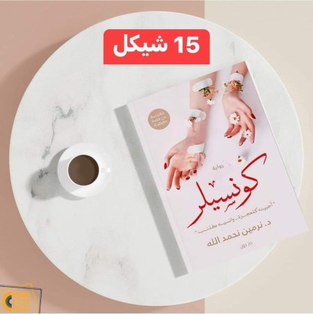 كونسيلر