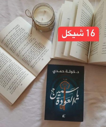 ياسمين العودة