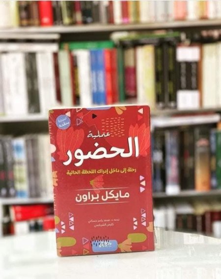 عملية الحضور