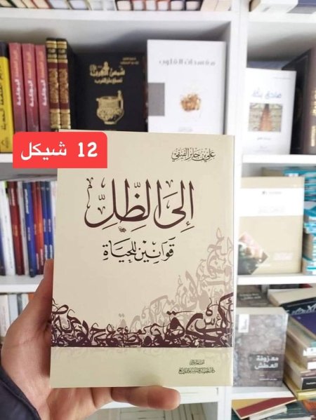 الى الظل قوانين للحياة