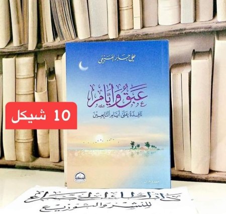 عبق وايام