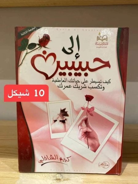 الى حبيبين