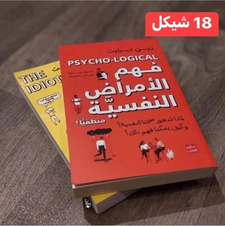 فهم الامراض النفسية