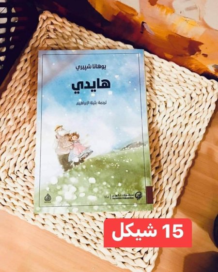 هايدي