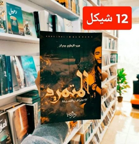 المتمرد 2