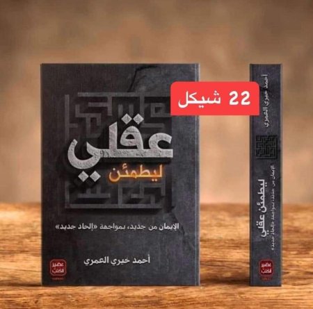 ليطمئن عقلي