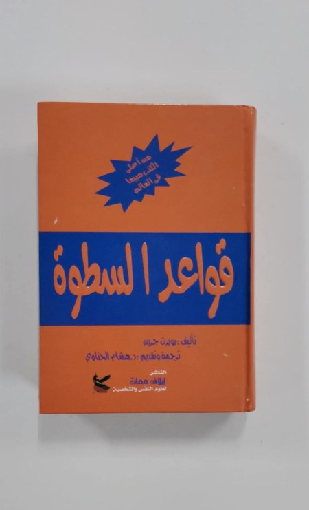 قواعد السطوة