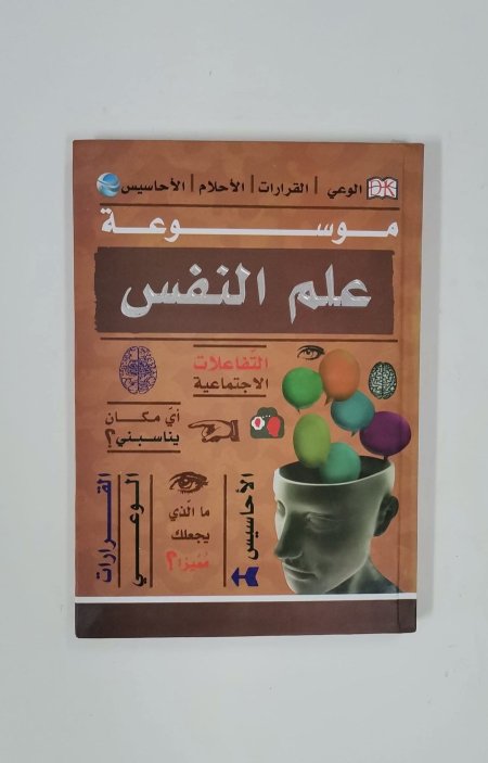 موسوعة علم النفس