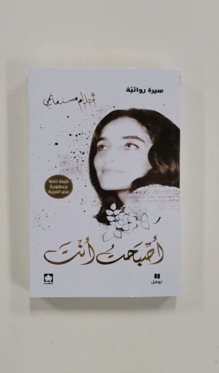 اصبحت انت