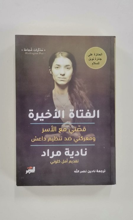 الفتاة الاخيرة