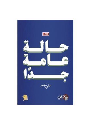 حالة عامة جدا