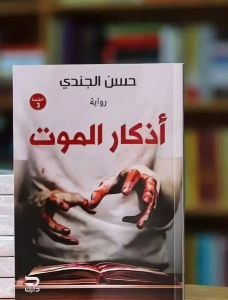 اذكار الموت