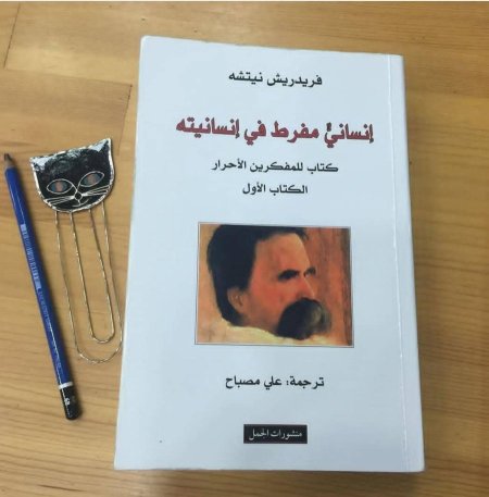 انساني مفرط في انسانيته