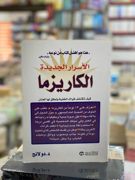الاسرار الجديدة الكاريزما