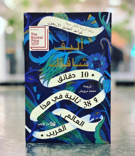 10 دقائق و38 ثانية في هذا العالم الغريب