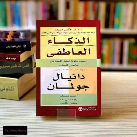 الذكاء العاطفي