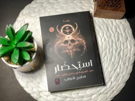 استحضار