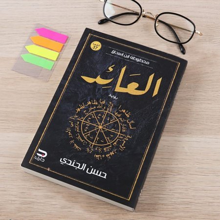 العائد