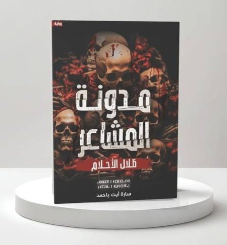 مدونة المشاعر