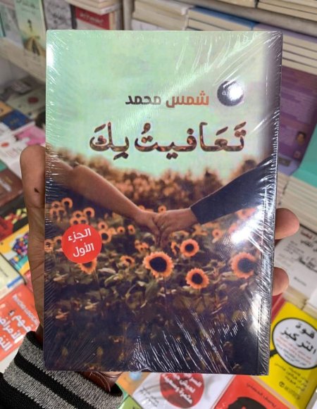 تعافيت بك
