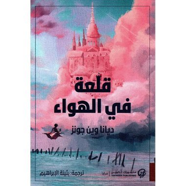 قلعة في الهواء الطلق