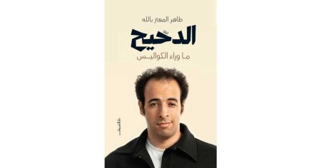 الدحيح
