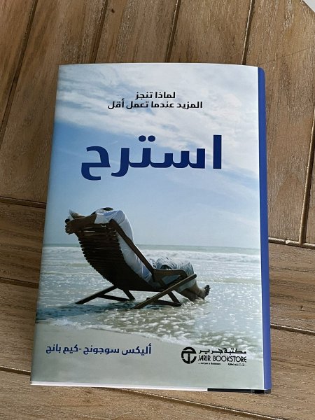 استرح