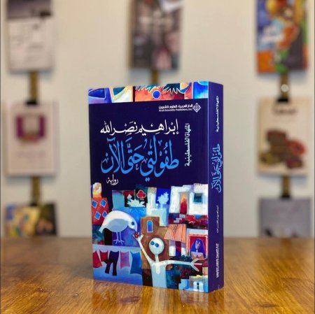 طفولتي حتى الان