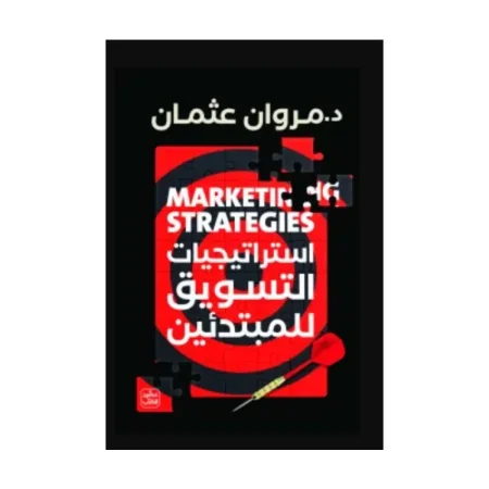 استراتيجيات التسويق للمبتدئين