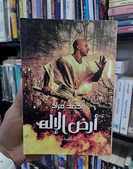 ارض الاله